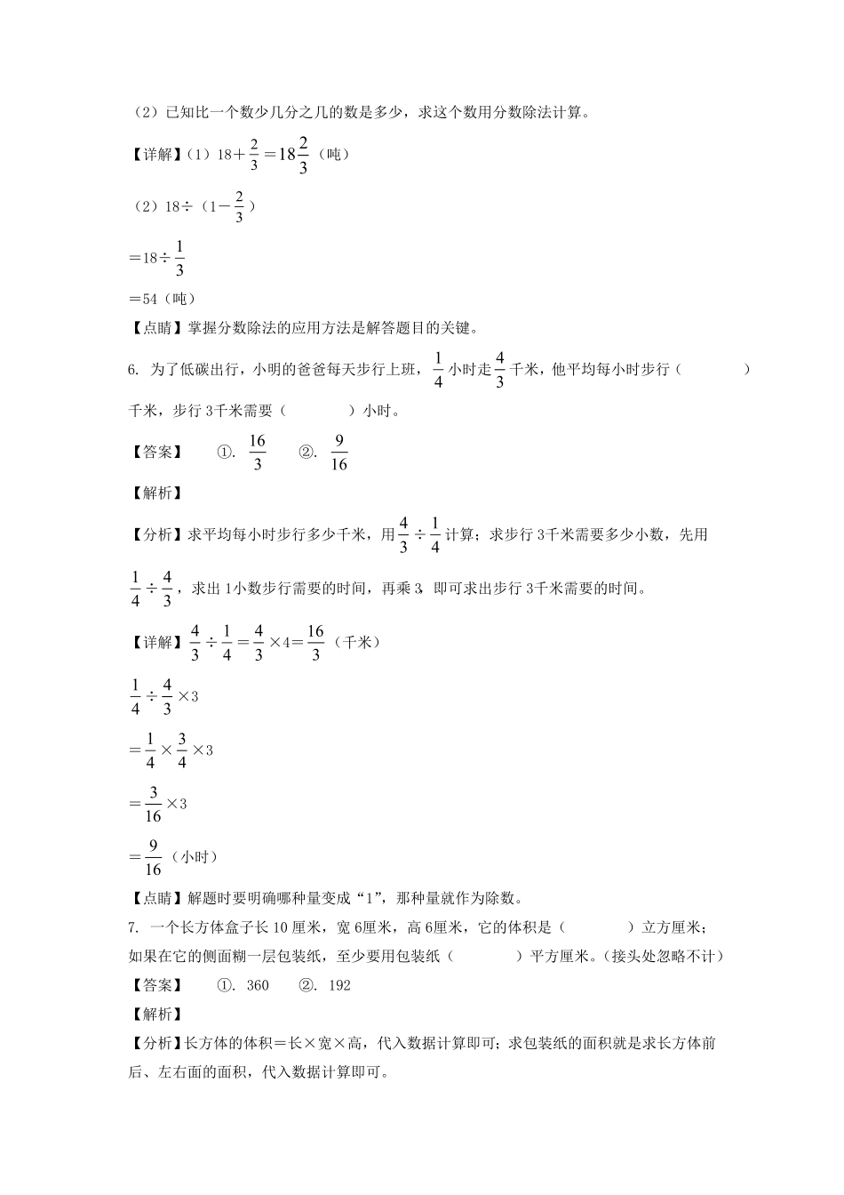 江苏泰州市兴化市六年级上册期末数学试卷及答案(苏教版) (2).pdf_第3页