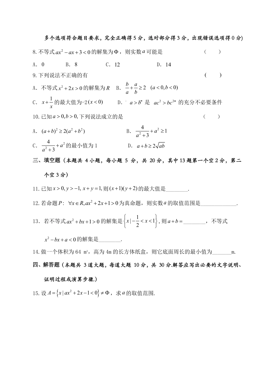 第二章《一元二次函数、方程和不等式》单元测试B卷——高一上学期数学人教A版2019必修第一册含答案.pdf_第2页