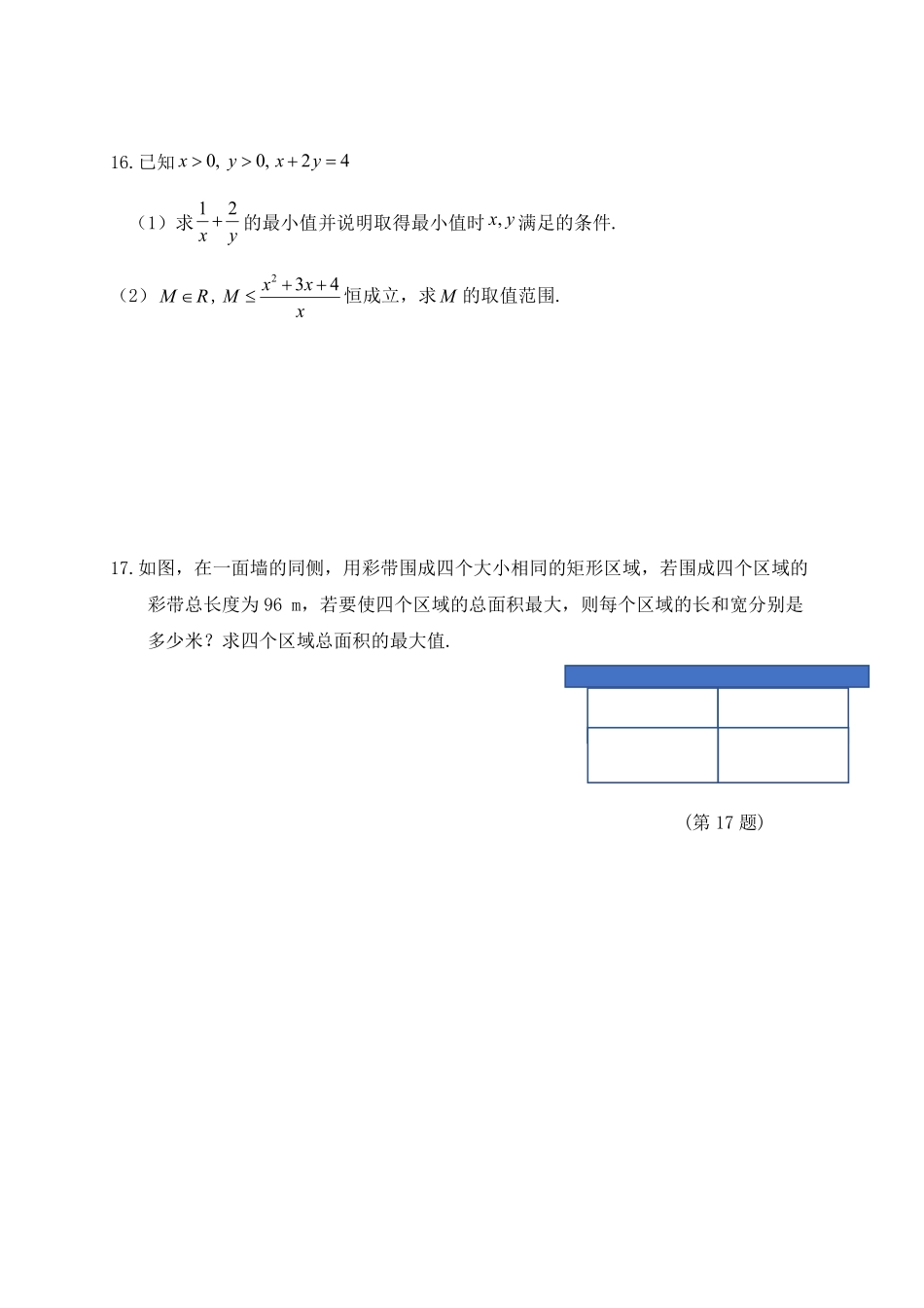 第二章《一元二次函数、方程和不等式》单元测试B卷——高一上学期数学人教A版2019必修第一册含答案.pdf_第3页