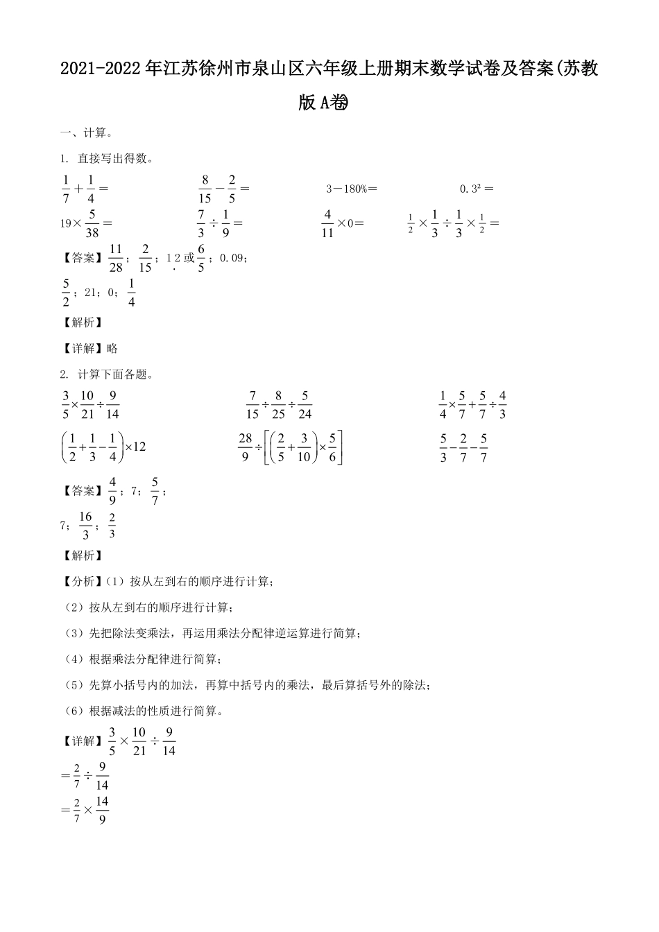 江苏徐州市泉山区六年级上册期末数学试卷及答案苏教版A卷 2.pdf_第1页