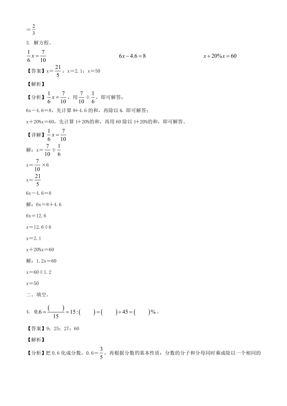 江苏徐州市泉山区六年级上册期末数学试卷及答案苏教版A卷 2.pdf_第3页