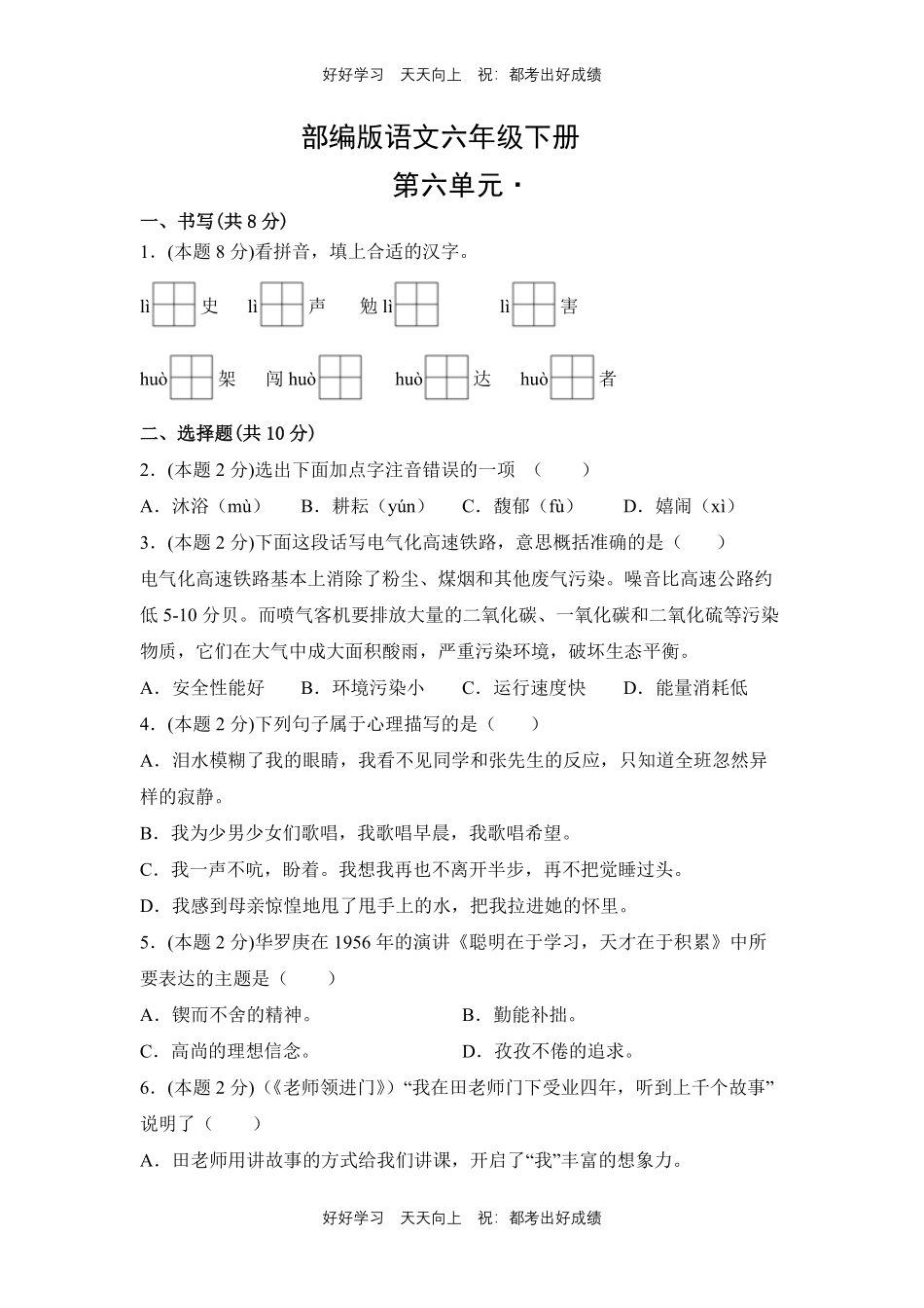 部编版语文六年级下册第六单元测试试卷含答案.pdf_第1页