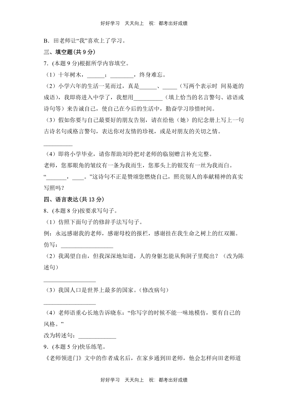部编版语文六年级下册第六单元测试试卷含答案.pdf_第2页