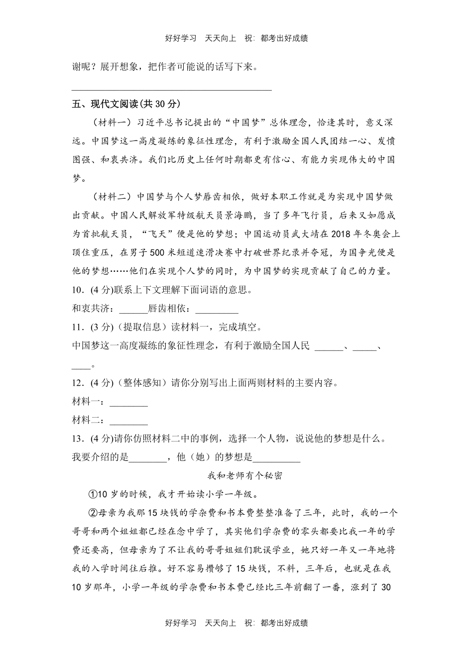 部编版语文六年级下册第六单元测试试卷含答案.pdf_第3页