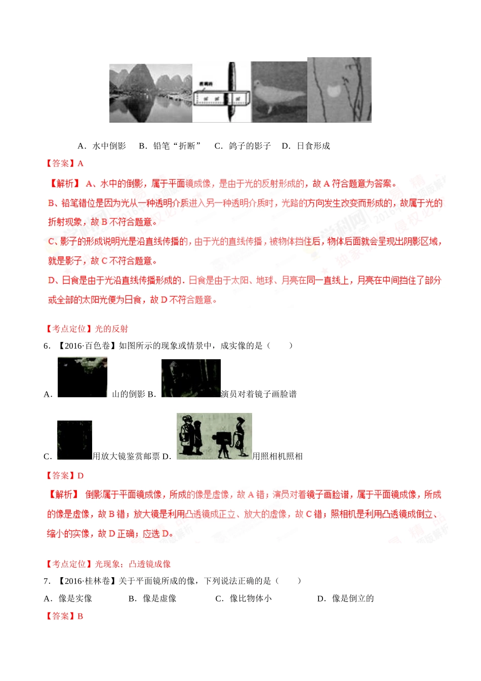 专题02 光现象（第03期）-2016年中考物理试题分项版解析汇编（解析版）.doc_第3页
