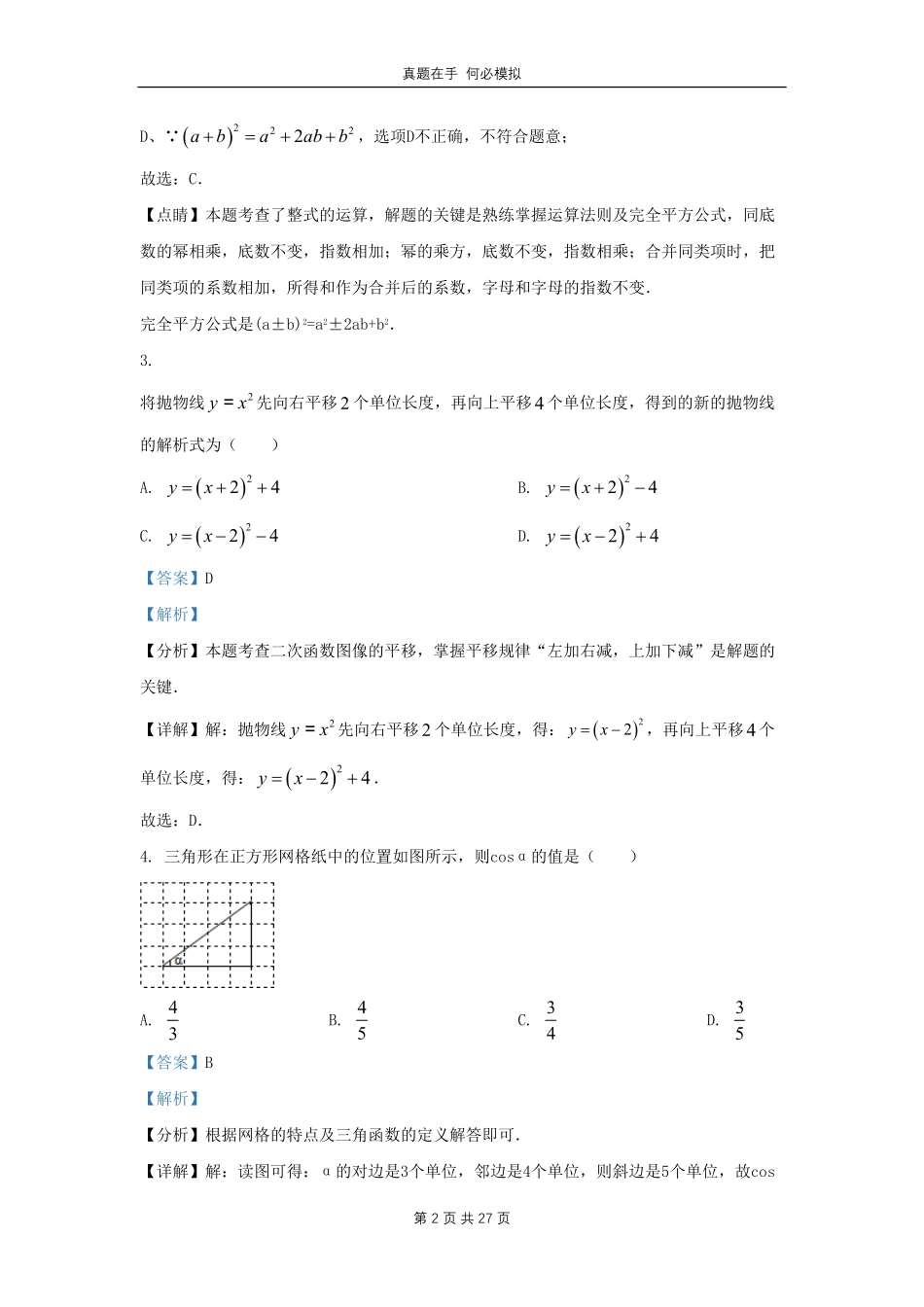 黑龙江省哈尔滨市道外区九年级上学期数学期中试题及答案.pdf_第2页