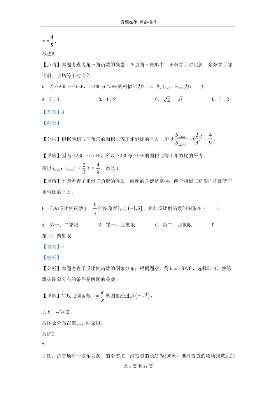 黑龙江省哈尔滨市道外区九年级上学期数学期中试题及答案.pdf_第3页