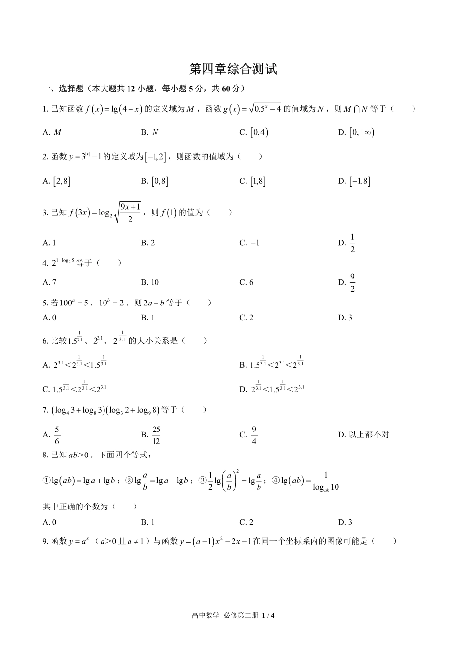 高中数学必修第二册第四章综合测试03含答案解析.pdf_第1页