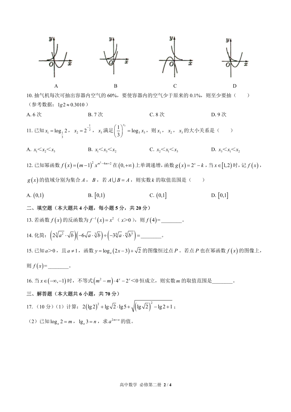高中数学必修第二册第四章综合测试03含答案解析.pdf_第2页