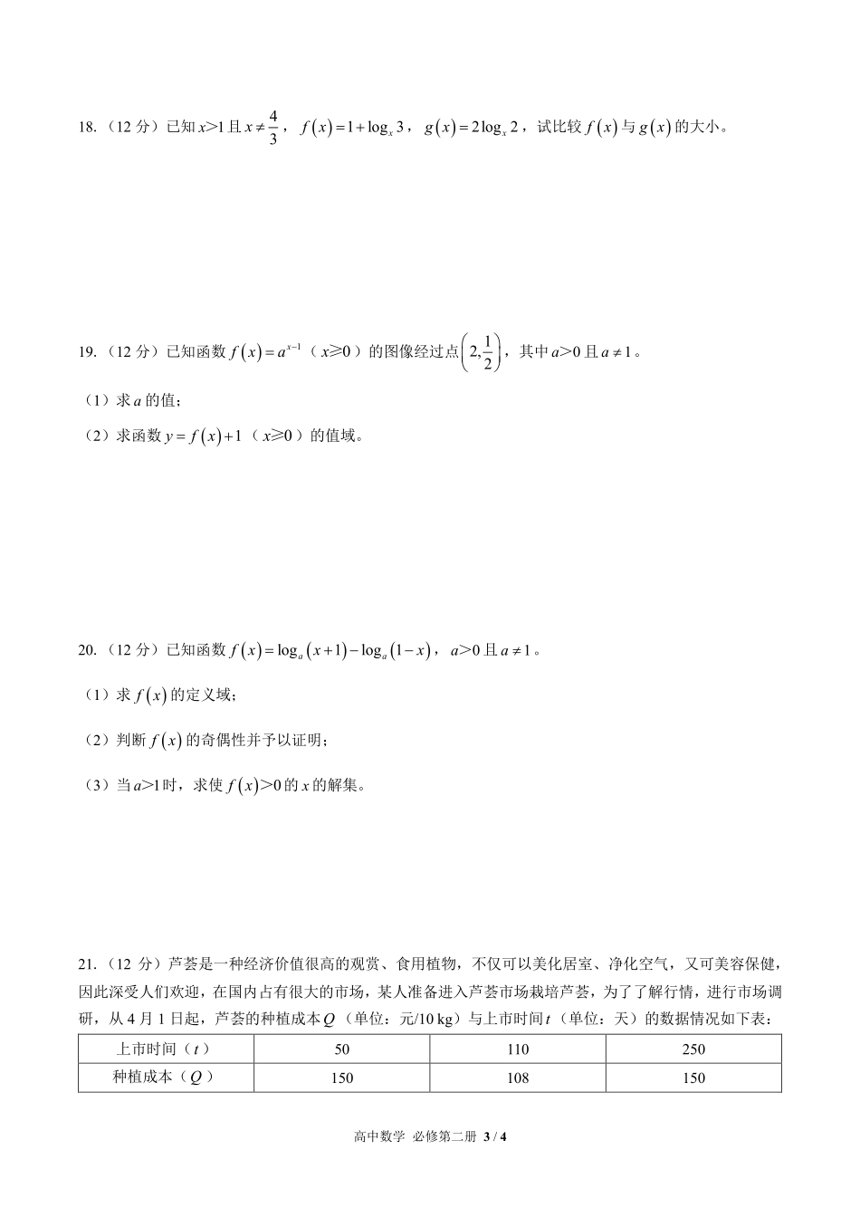 高中数学必修第二册第四章综合测试03含答案解析.pdf_第3页