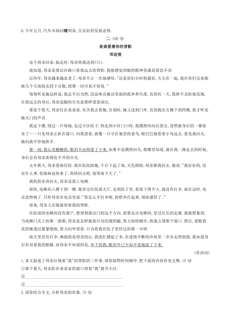 部编版八年级语文上册第四单元测试卷B卷及答案.pdf_第1页