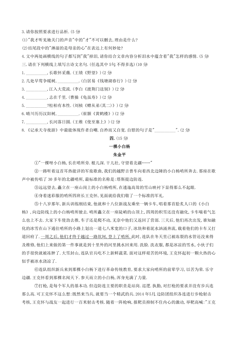 部编版八年级语文上册第四单元测试卷B卷及答案.pdf_第2页