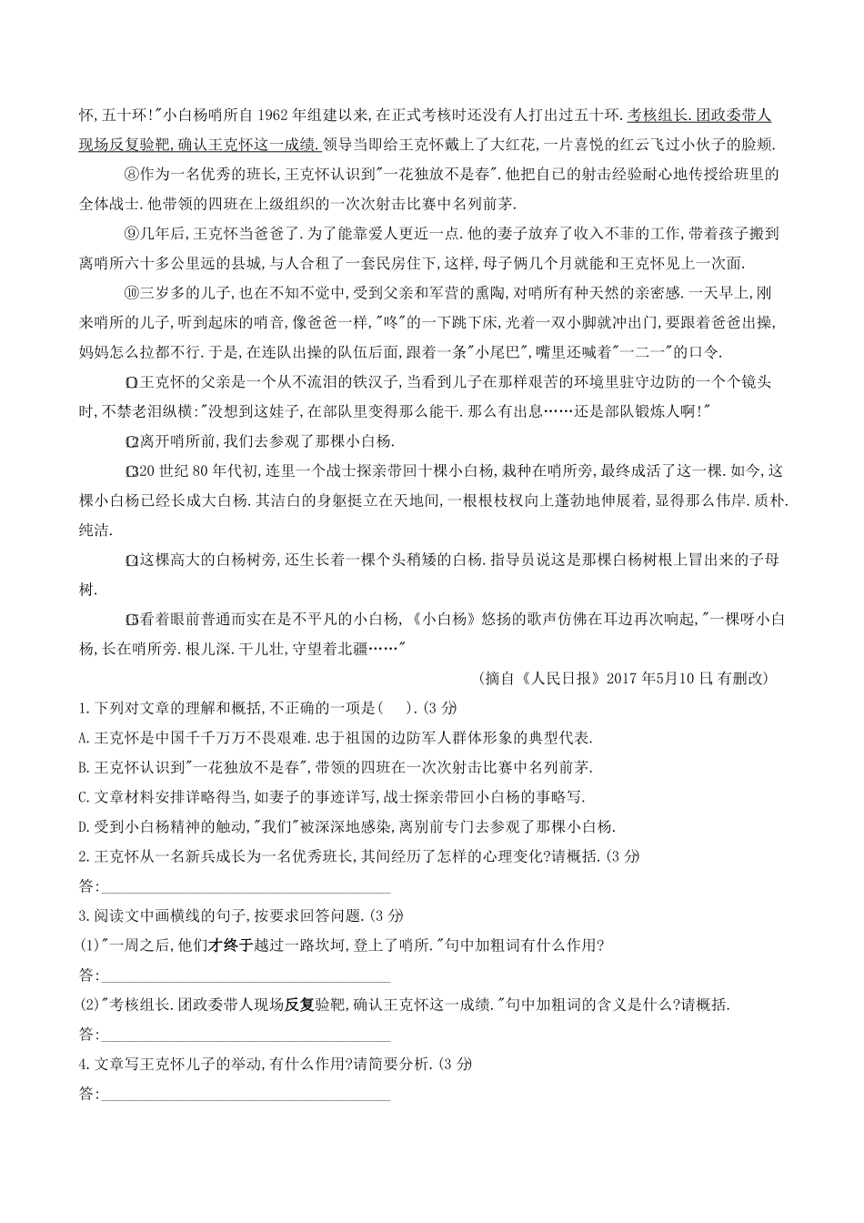 部编版八年级语文上册第四单元测试卷B卷及答案.pdf_第3页