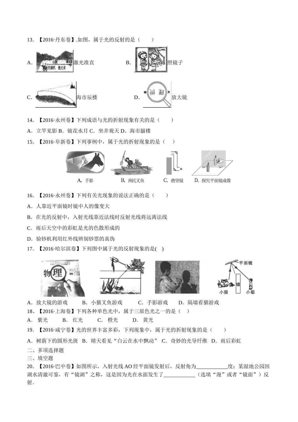 专题02 光现象（第03期）-2016年中考物理试题分项版解析汇编（原卷版）.doc_第3页