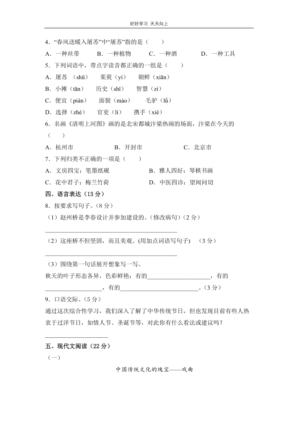 部编版语文三年级下册第三单元测试试卷含答案1.pdf_第2页