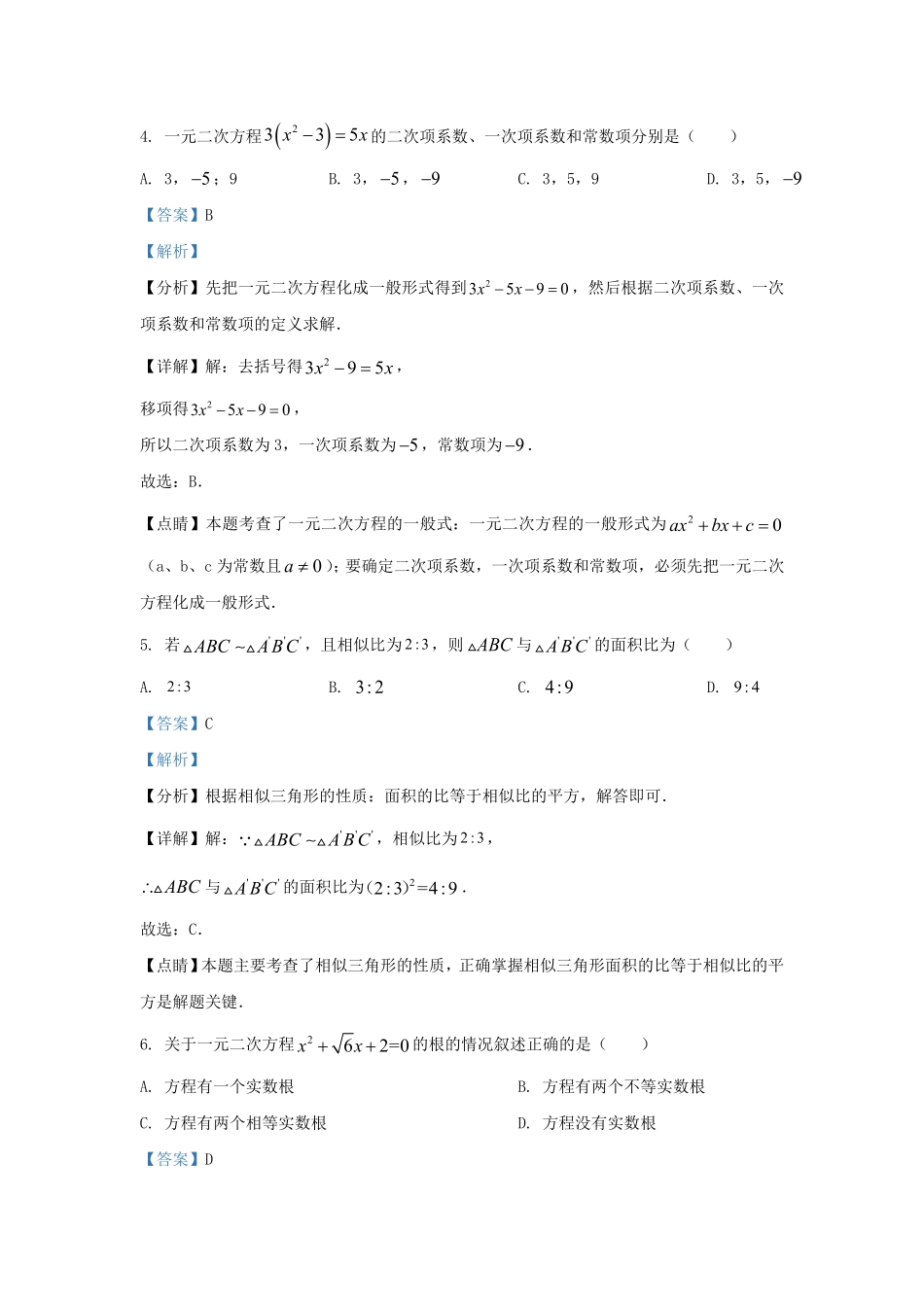 辽宁省沈阳市浑南区九年级上学期数学期中试题及答案.pdf_第2页