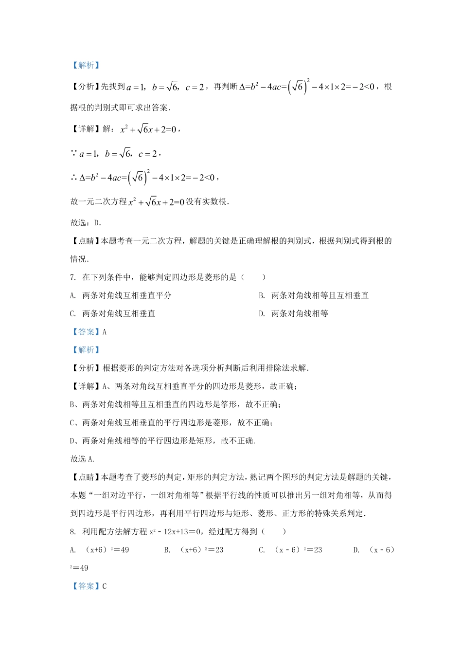 辽宁省沈阳市浑南区九年级上学期数学期中试题及答案.pdf_第3页