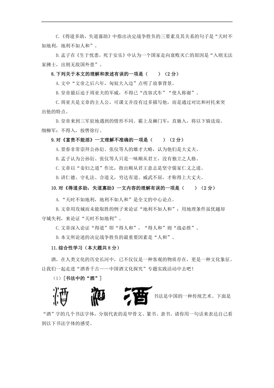 八年级上册语文部编版第六单元测试卷02含答案解析.pdf_第3页