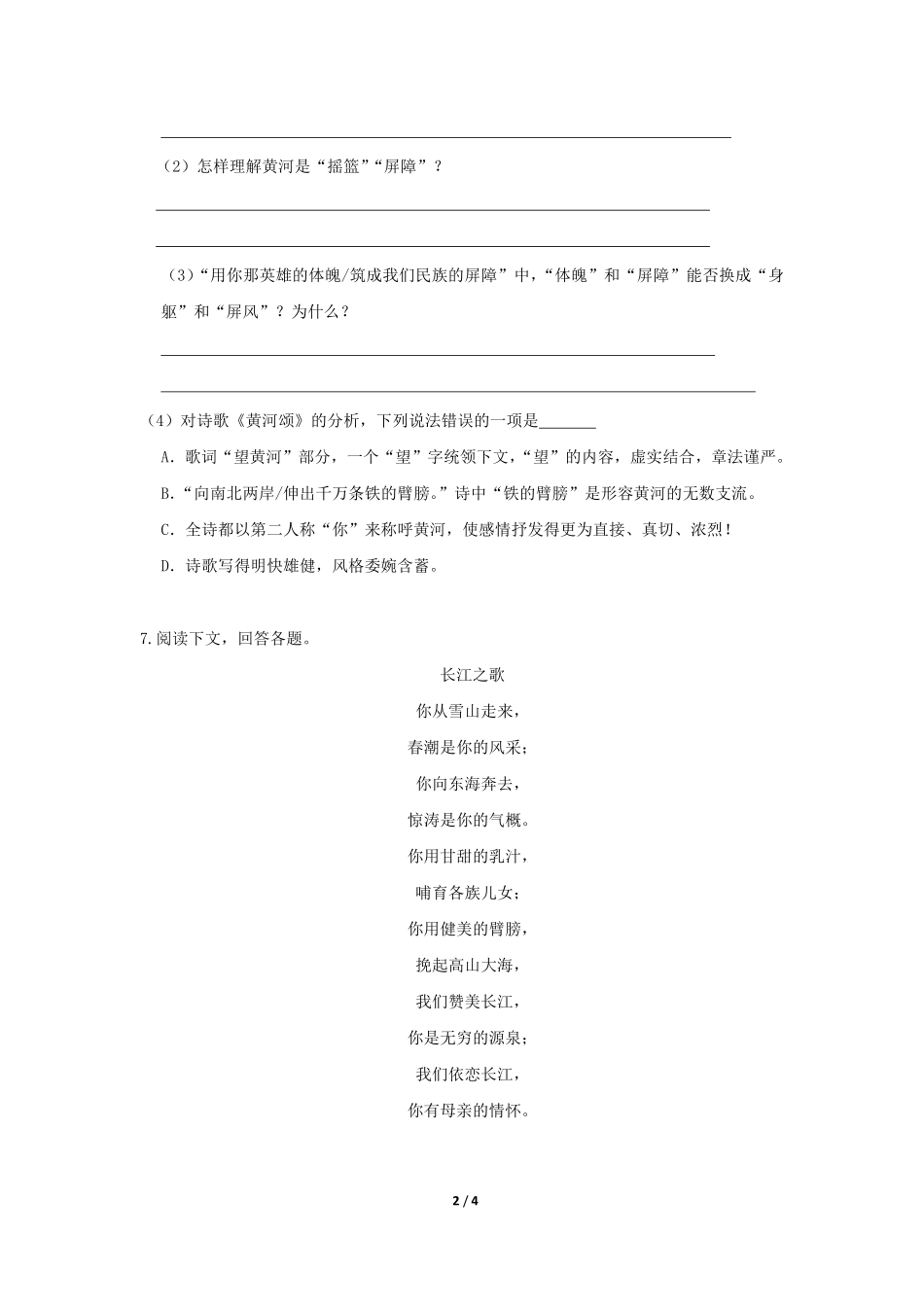部编版七年级初一下册语文第5课黄河颂课时练习04含答案.pdf_第2页