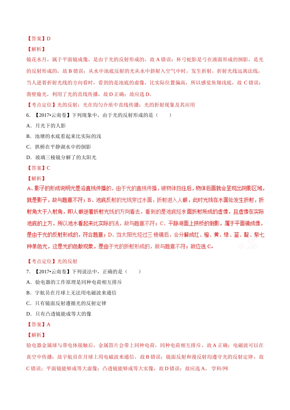 专题02 光现象（第03期）-2017年中考物理试题分项版解析汇编系列（解析版）.doc_第3页
