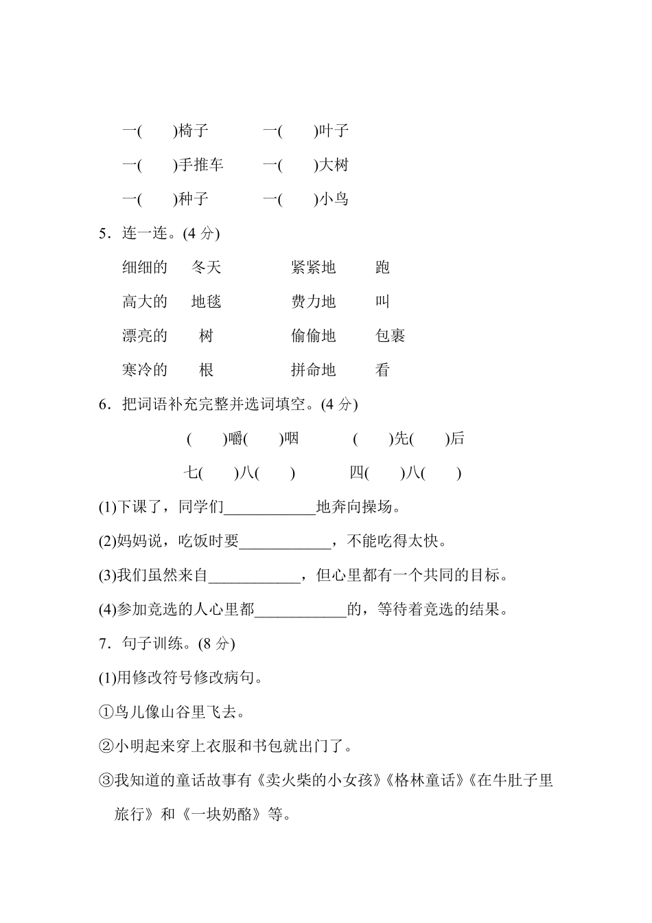 部编版语文三年级上第三单元达标检测卷5含答案.pdf_第1页