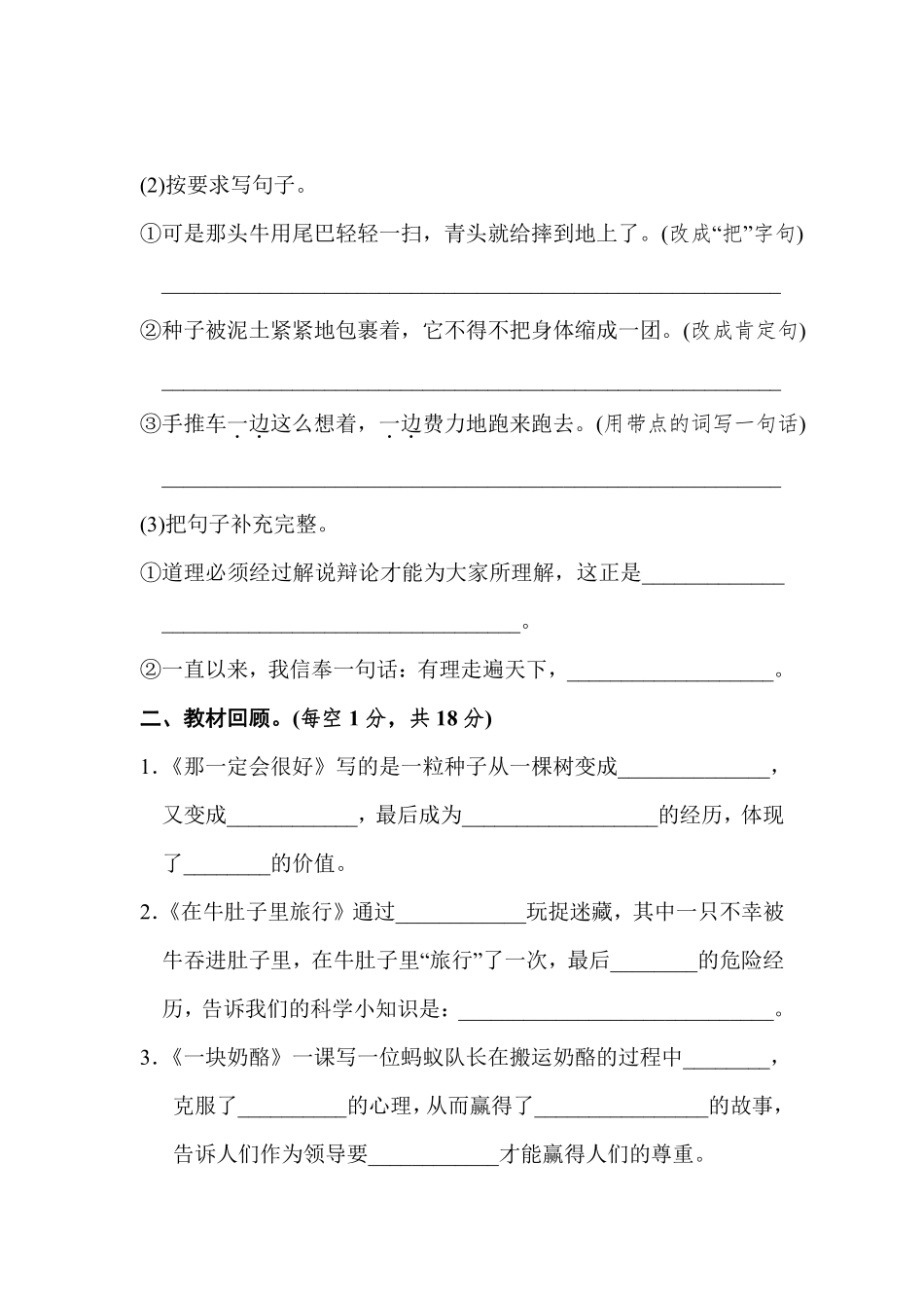 部编版语文三年级上第三单元达标检测卷5含答案.pdf_第2页
