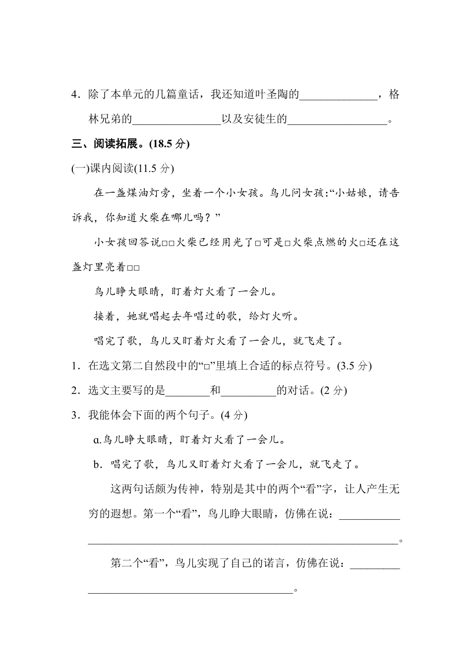部编版语文三年级上第三单元达标检测卷5含答案.pdf_第3页