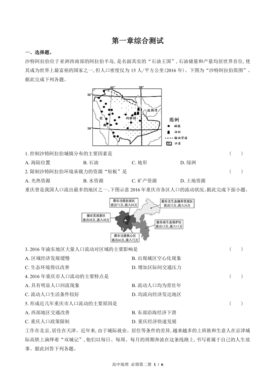 人教版2017课标高中地理必修第二册第一章综合测试试卷-含答案01.pdf_第1页