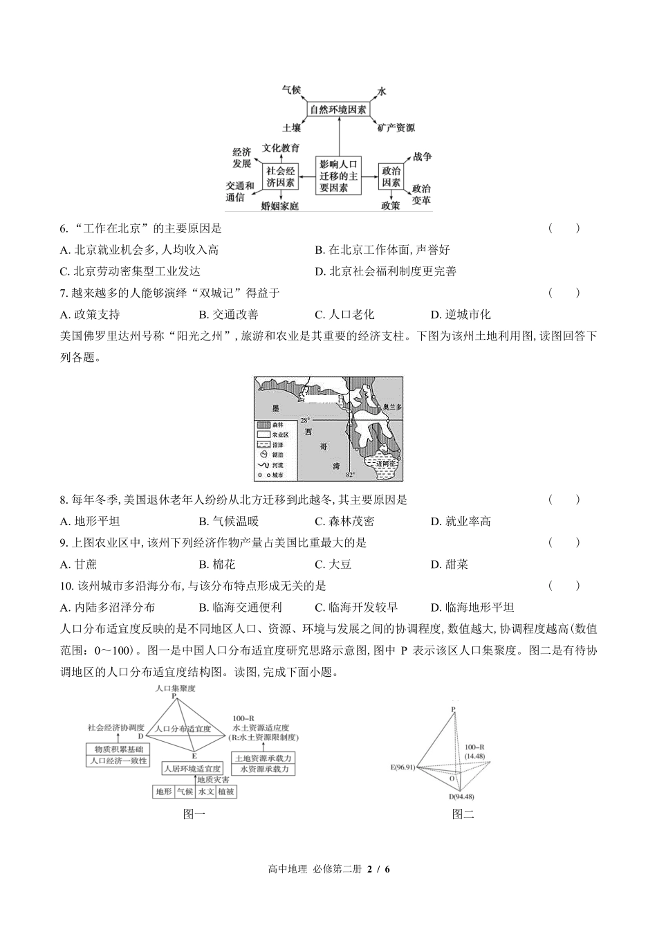 人教版2017课标高中地理必修第二册第一章综合测试试卷-含答案01.pdf_第2页