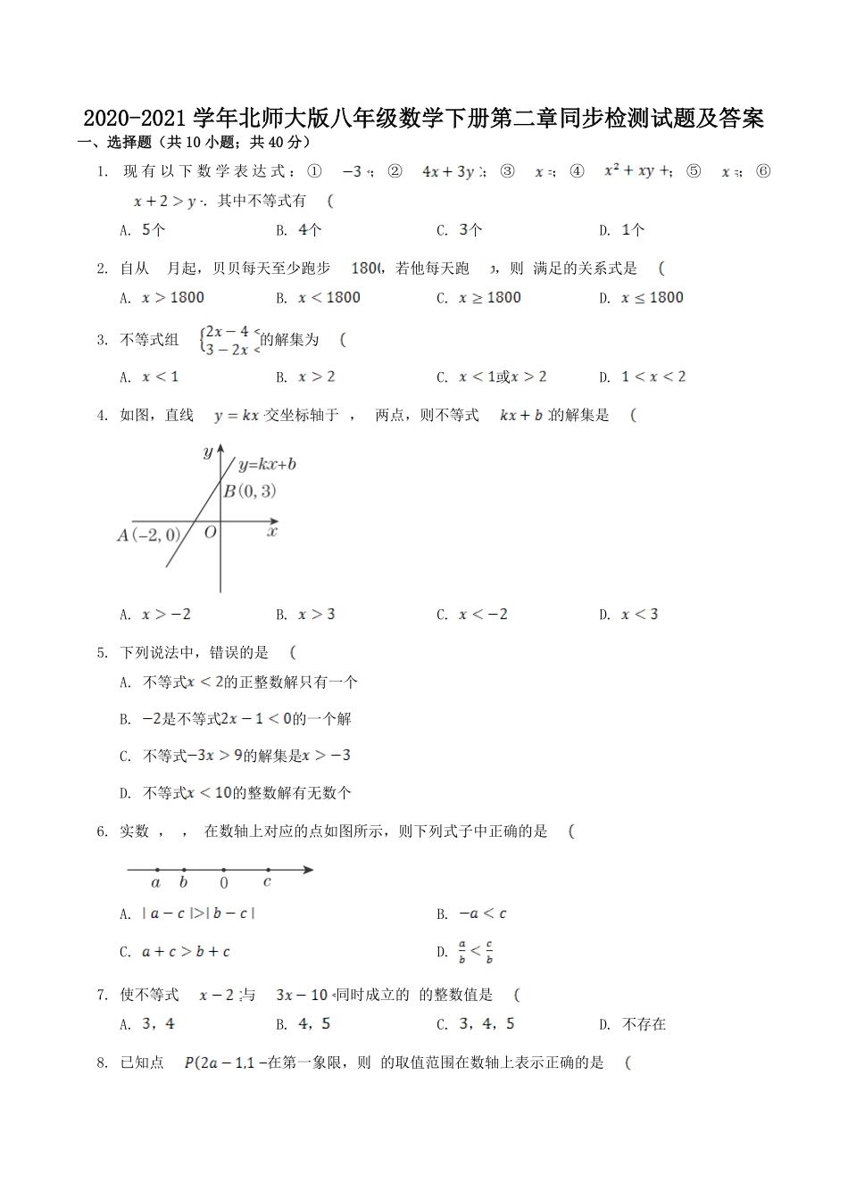 北师大版八年级数学下册第二章同步检测试题及答案.pdf_第1页