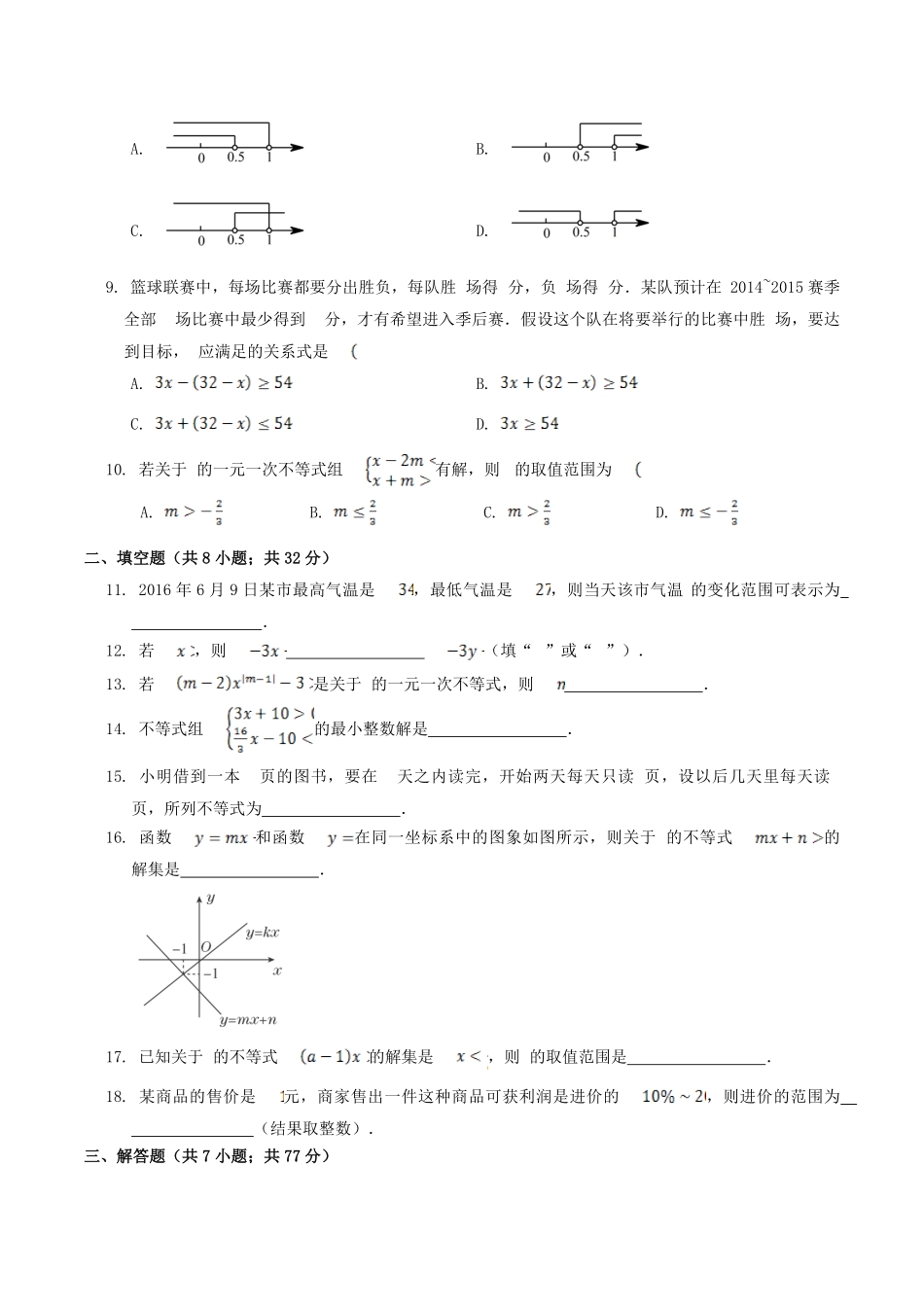 北师大版八年级数学下册第二章同步检测试题及答案.pdf_第2页