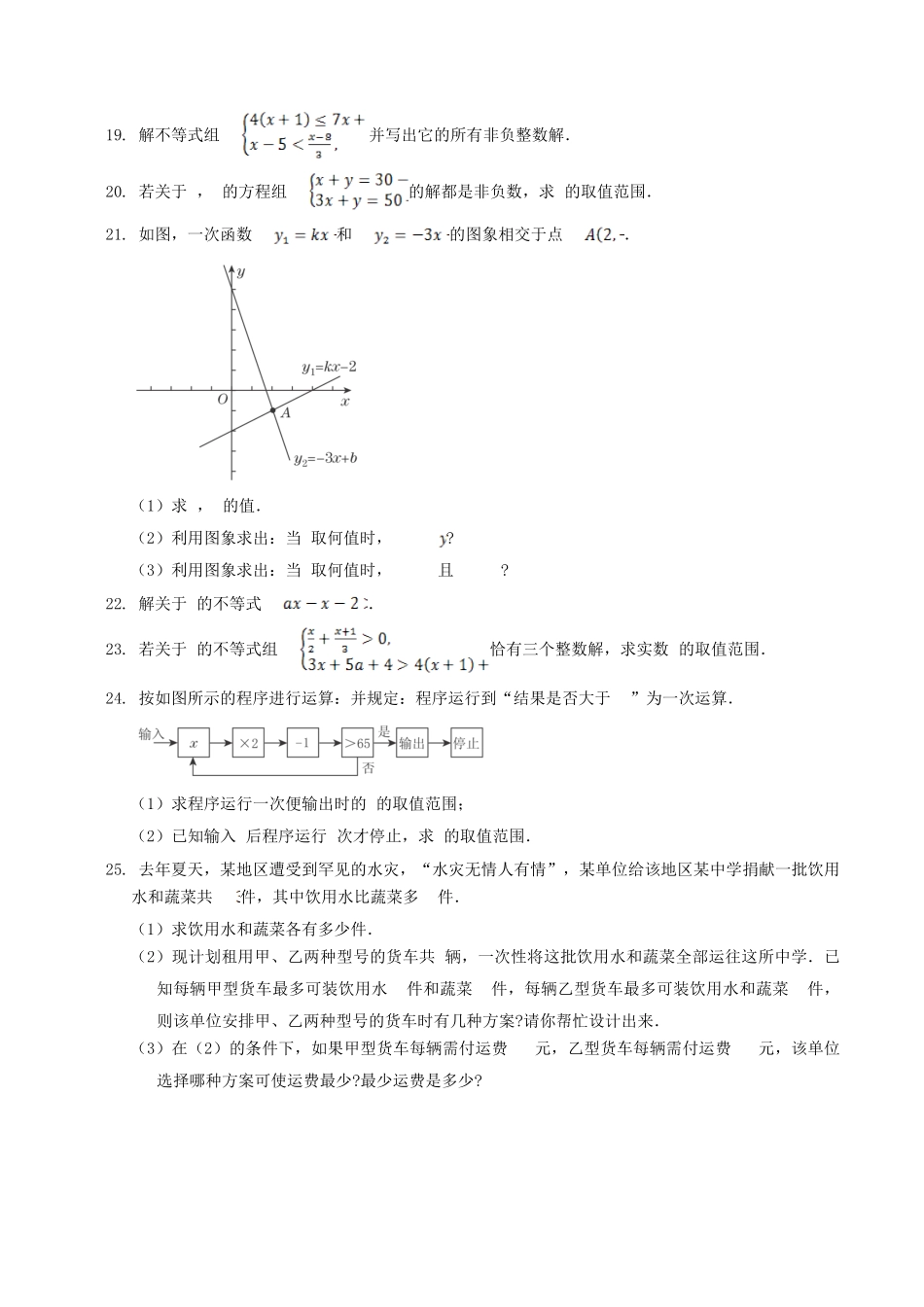北师大版八年级数学下册第二章同步检测试题及答案.pdf_第3页