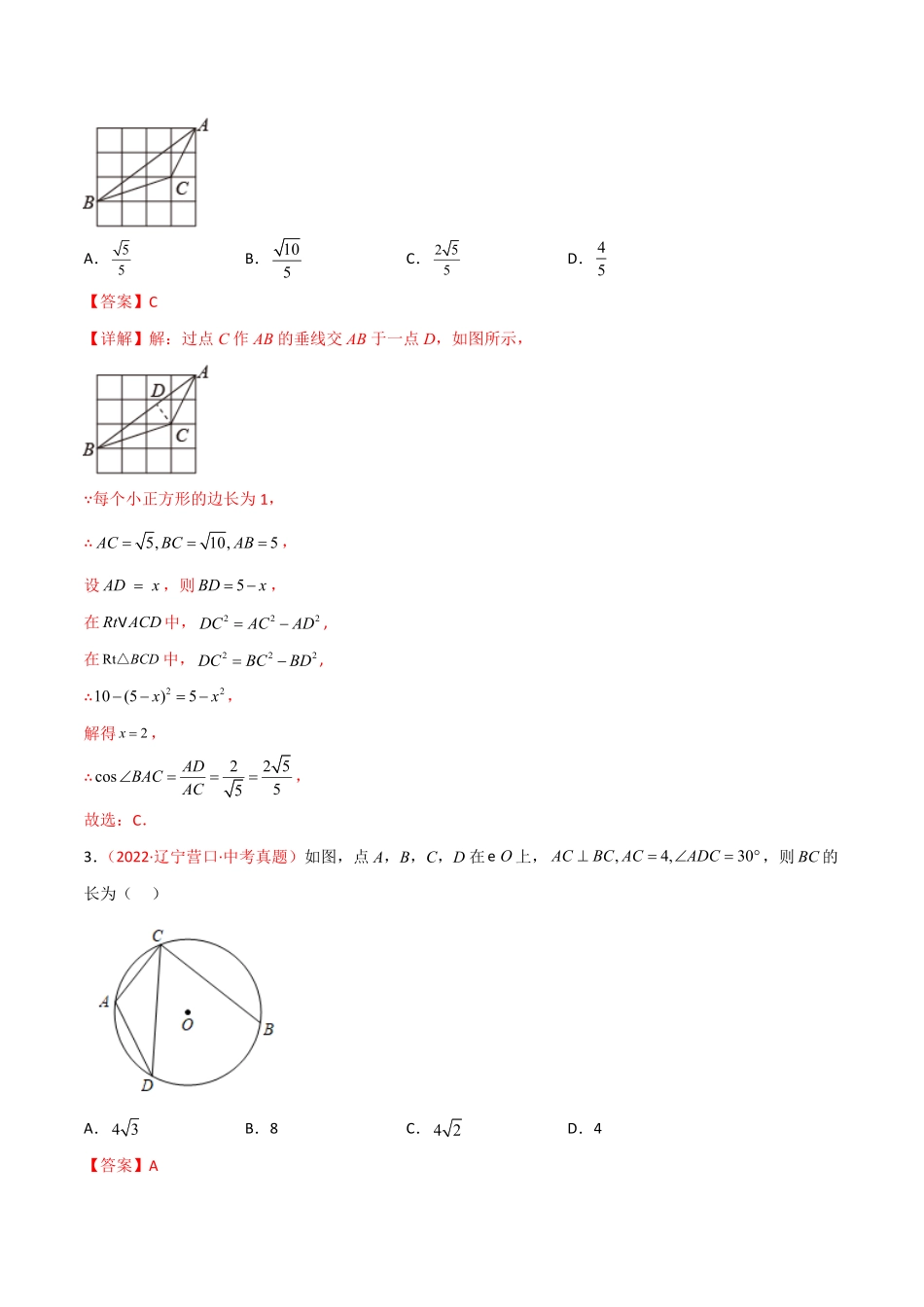 部编数学九年级下册第二十八章锐角三角函数B卷-能力提升练解析版含答案.pdf_第2页