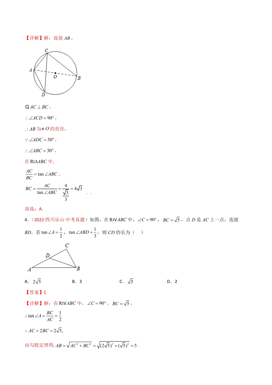 部编数学九年级下册第二十八章锐角三角函数B卷-能力提升练解析版含答案.pdf_第3页