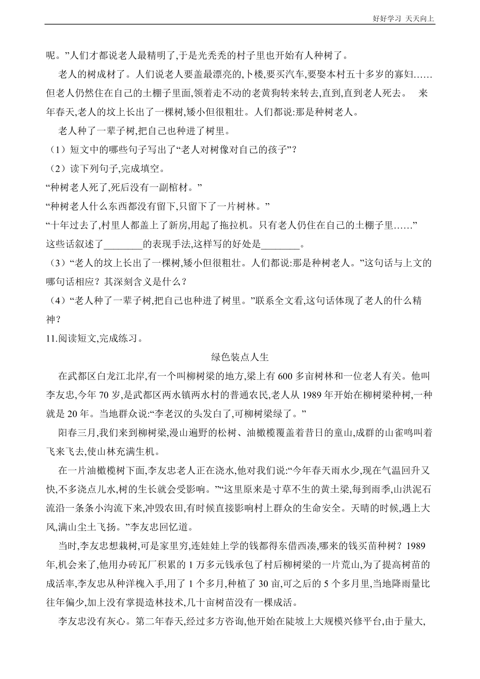 六年级上册语文部编版课时练第20课《青山不老》01含答案.pdf_第3页