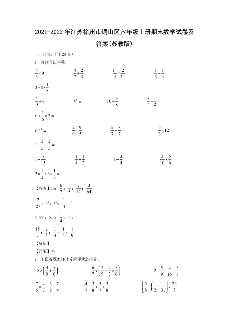 江苏徐州市铜山区六年级上册期末数学试卷及答案苏教版 2.pdf_第1页