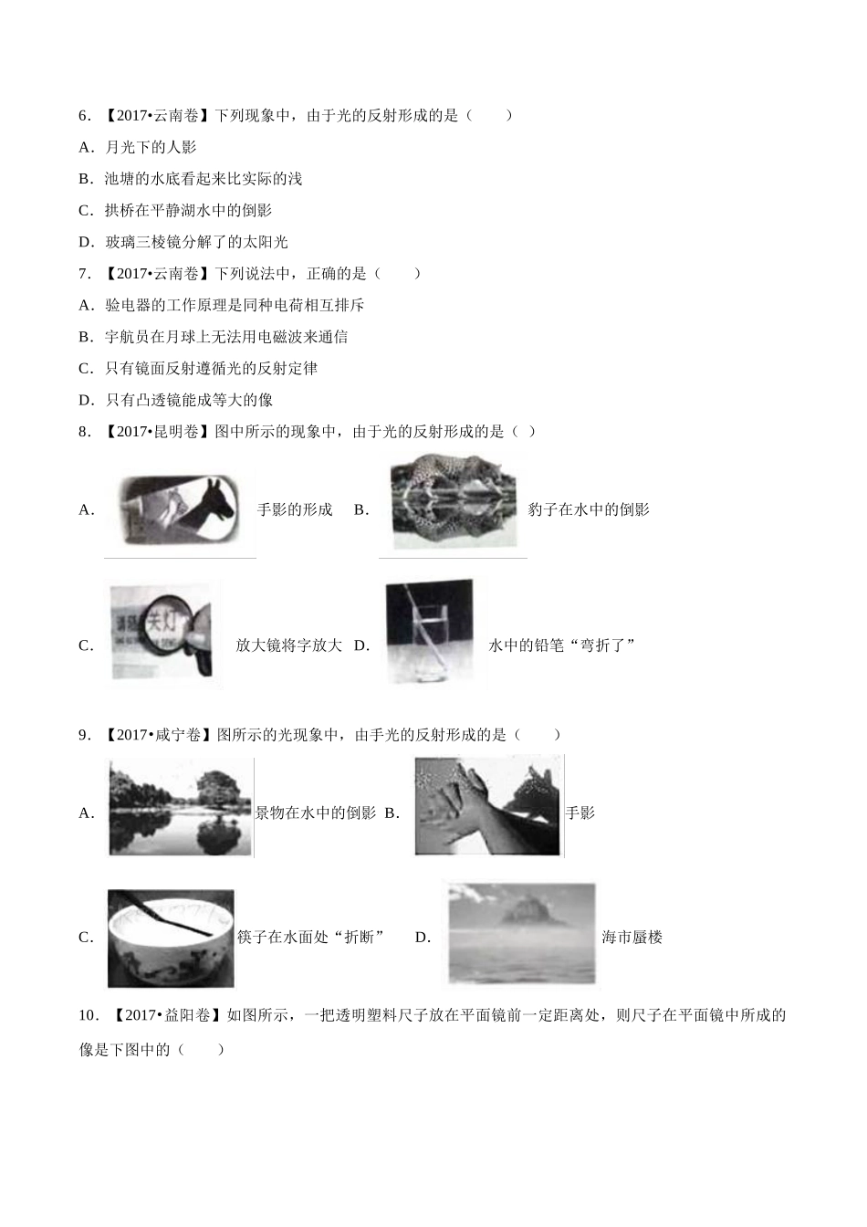 专题02 光现象（第03期）-2017年中考物理试题分项版解析汇编系列（原卷版）.doc_第2页