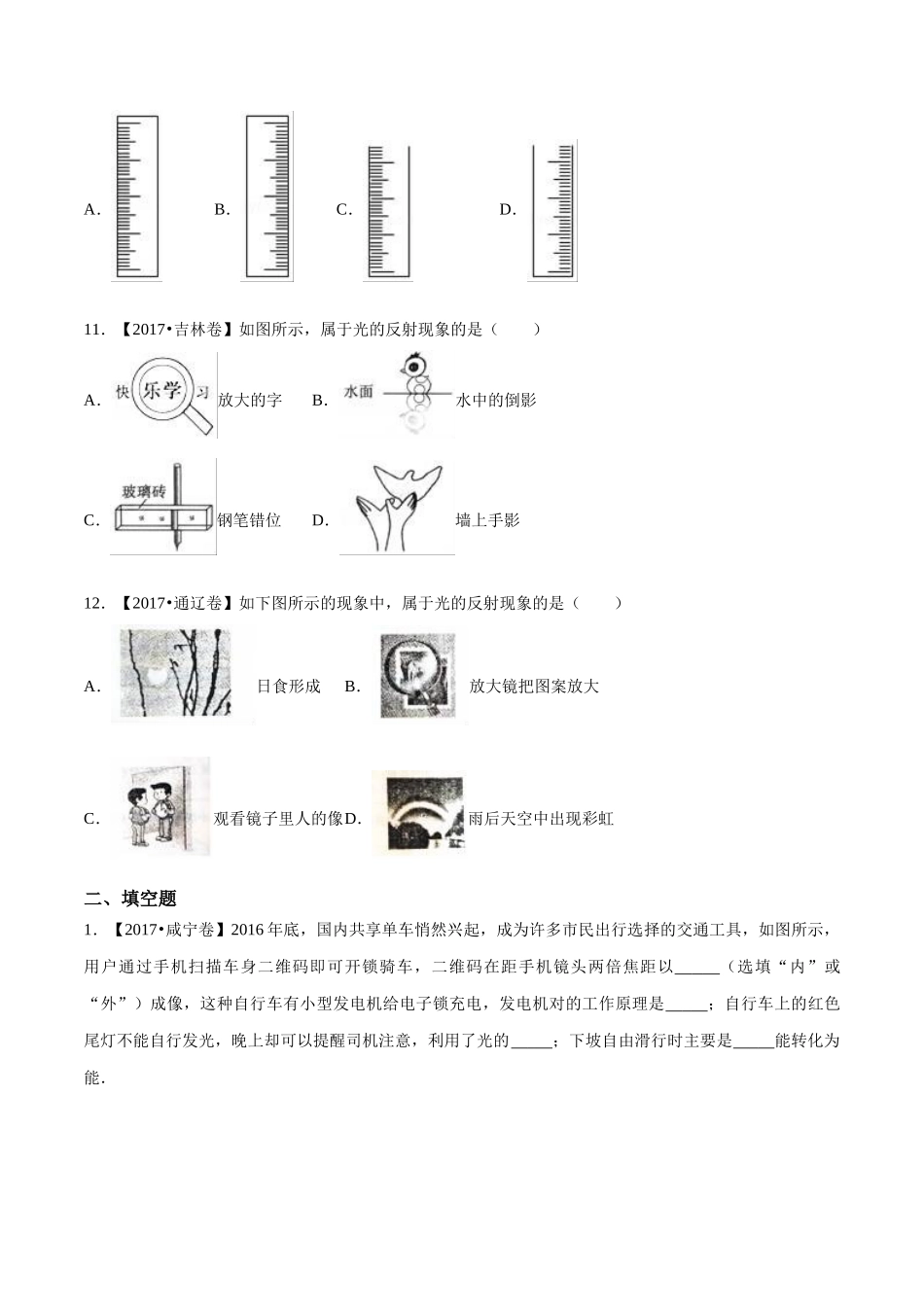 专题02 光现象（第03期）-2017年中考物理试题分项版解析汇编系列（原卷版）.doc_第3页