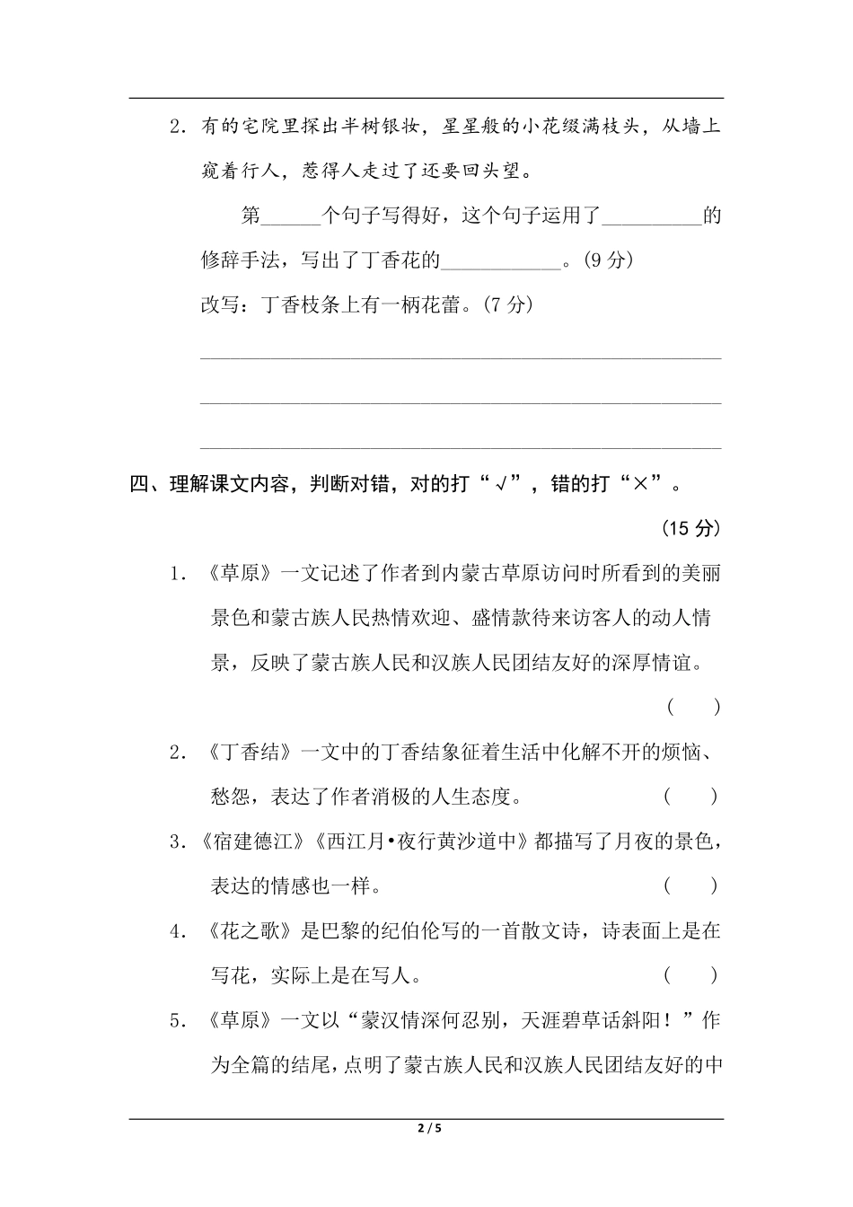 统编版语文六年级上册第一单元主题突破卷含答案.pdf_第2页