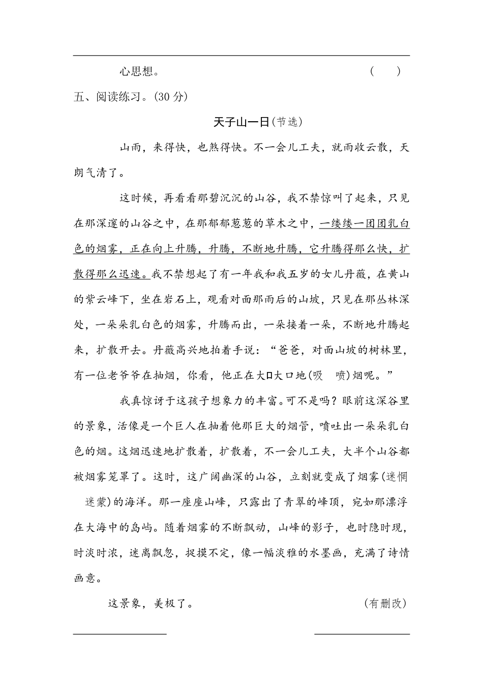 统编版语文六年级上册第一单元主题突破卷含答案.pdf_第3页