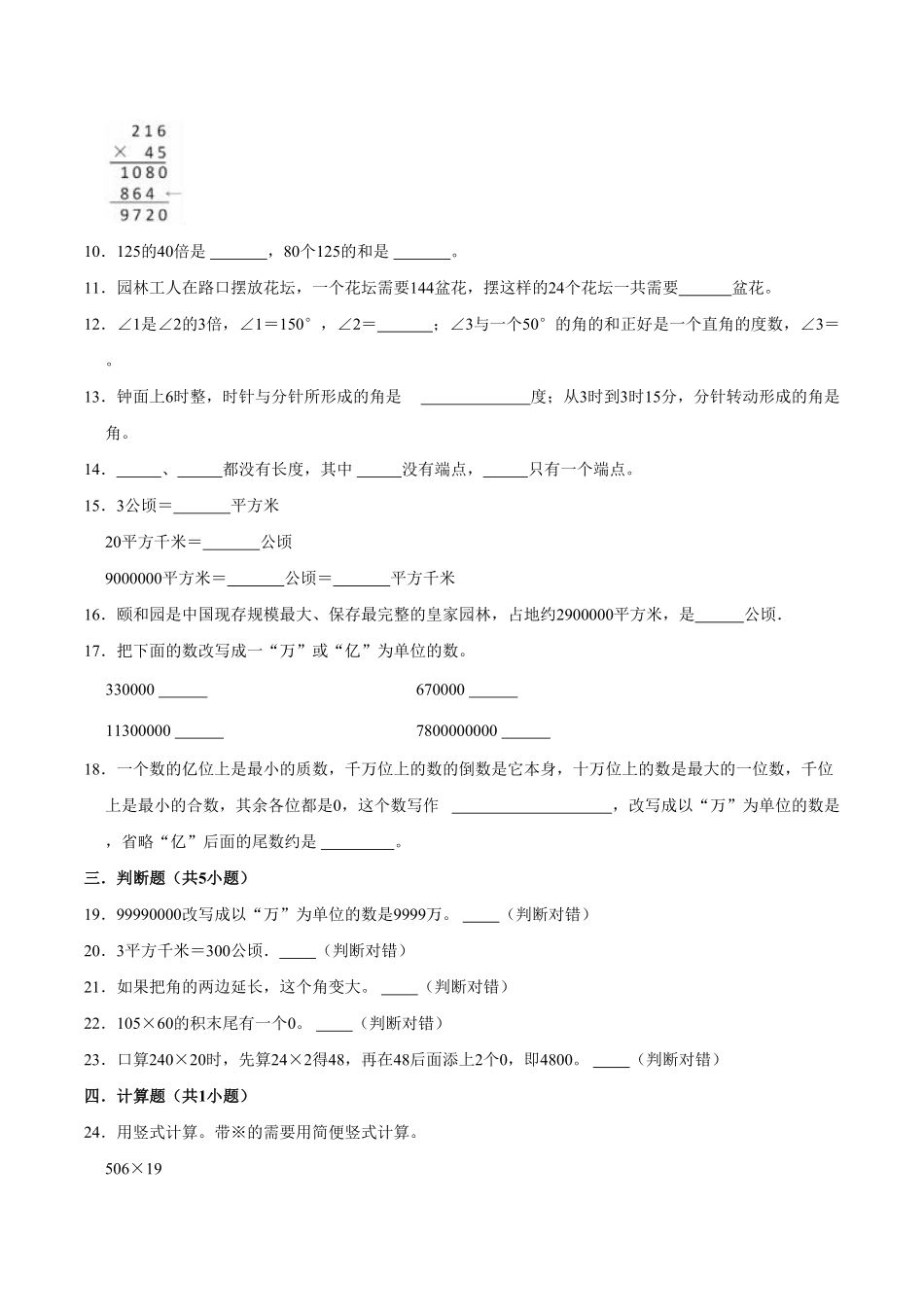 人教版【精品】期中试卷试题【普通卷】-数学四年级上册-含答案.pdf_第2页