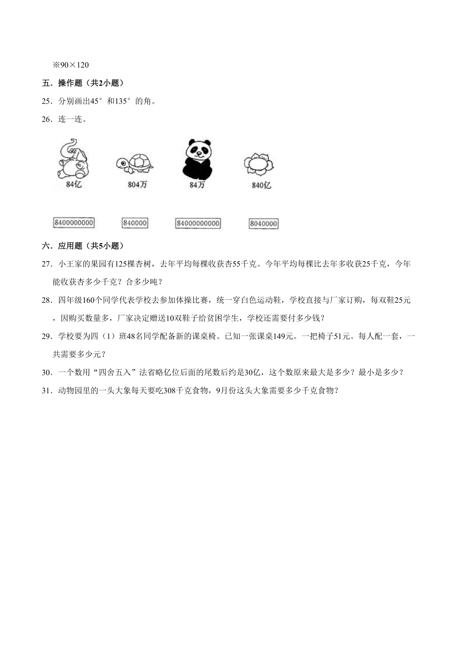 人教版【精品】期中试卷试题【普通卷】-数学四年级上册-含答案.pdf_第3页