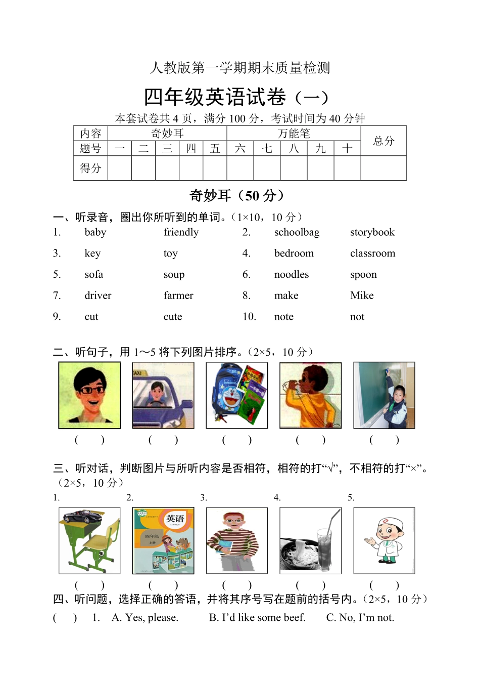人教PEP版英语4年级试卷一含答案.pdf_第1页