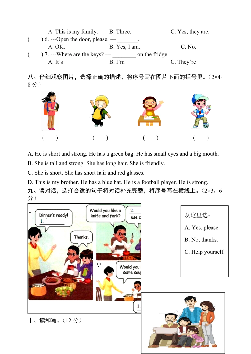 人教PEP版英语4年级试卷一含答案.pdf_第3页