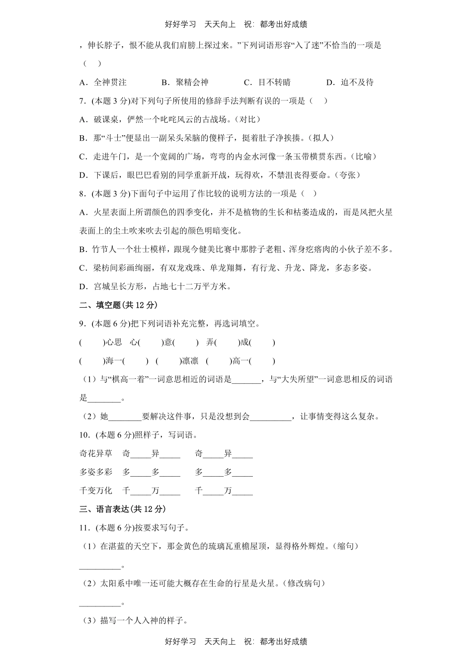 部编版语文六年级上册第三单元测试试卷含答案2.pdf_第2页
