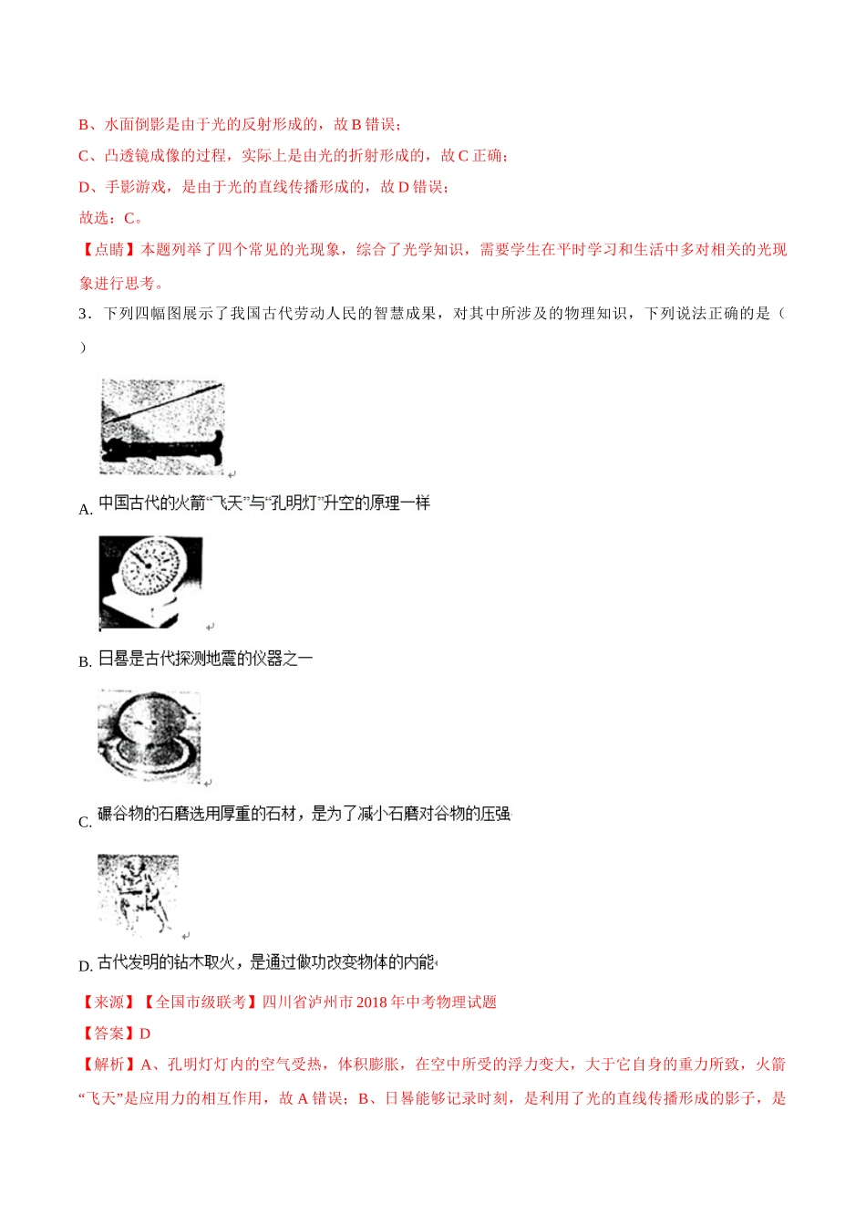 专题02 光现象-2018年中考物理试题分项版解析汇编（第01期）（解析版）.doc_第2页