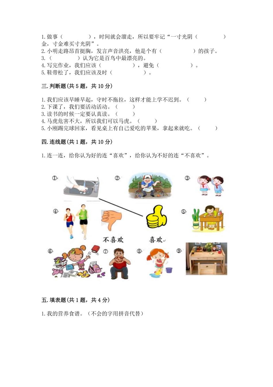 部编版一年级下册道德与法治单元测试第一单元我的好惯含答案1.pdf_第2页