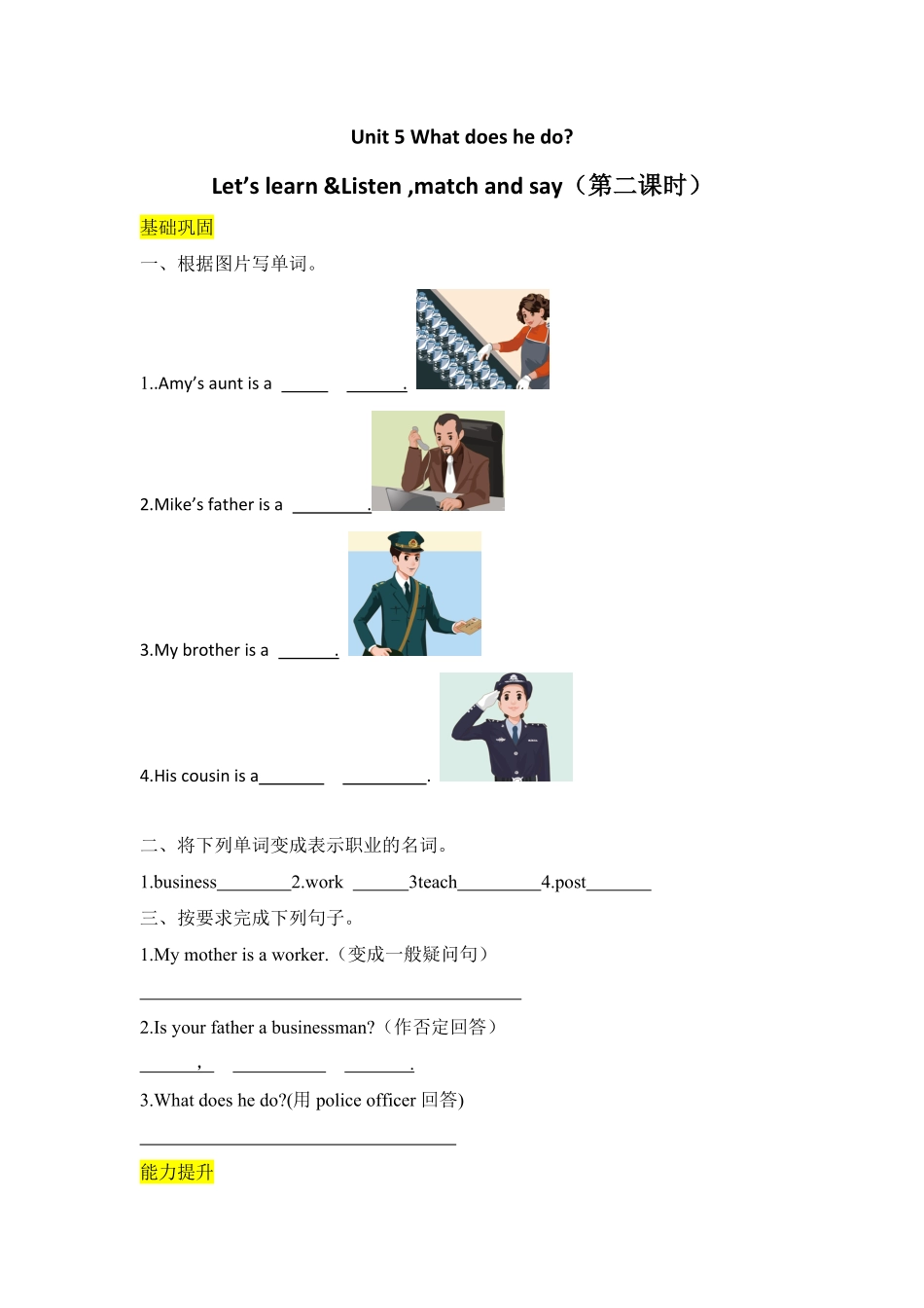 人教PEP版英语六年级上册课时练习-Unit5Whatdoeshedo第二课时含答案.pdf_第1页