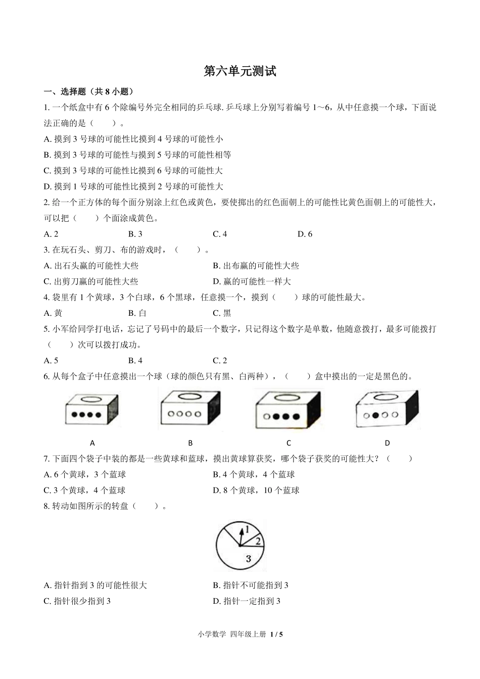 苏教版小学数学四年级上册第六单元测试试卷-含答案02.pdf_第1页