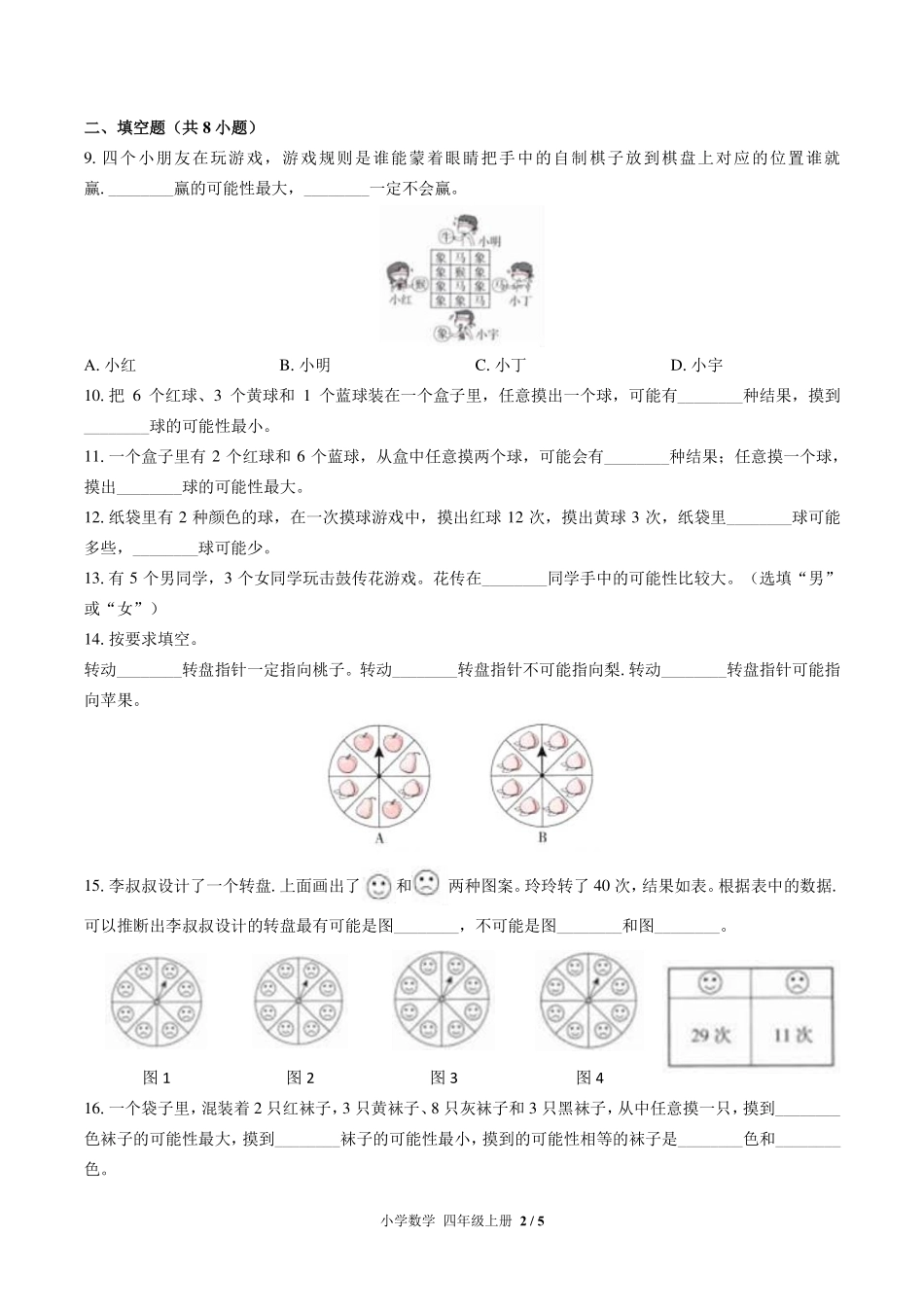 苏教版小学数学四年级上册第六单元测试试卷-含答案02.pdf_第2页